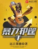 褒利護筐手