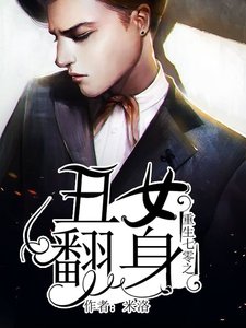 重生七零之醜女翻身