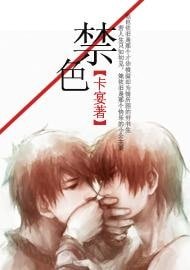 相識/禁色