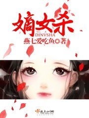 嫡女殺