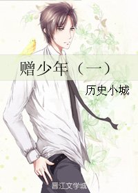 贈少年(一)