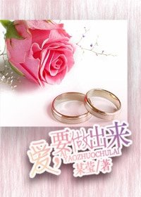 愛,要做出來