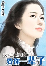 要你一輩子/一輩子