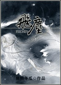 飛塵
