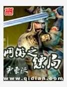 網遊之鏢局