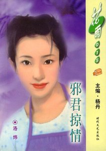 邪君掠情(異世界之一)