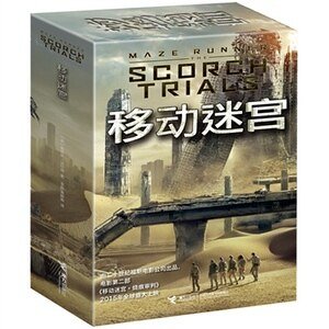 移動迷宮(出書版)