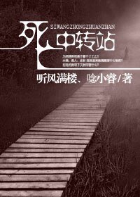 死亡中轉站