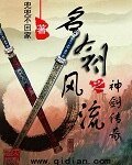 名劍風流之神劍傳奇