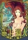 靈卡獵人(出書版)