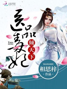 醫品毒妃傾天下/醫毒雙絕:冥王的天才寵妃