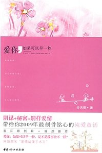 愛你,如果可以早一秒(原名:愛情就像手術刀)