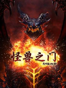 怪獸軍團