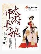 太師府長媳
