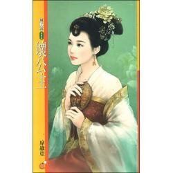 坏公主（唐朝恶女之二）