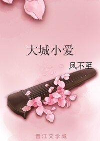 (影視同人)大城小愛