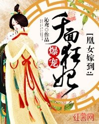 凰女嫁到:爆寵千面狂妃