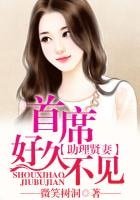 愛如潮水,染指首席總裁