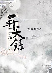 百鬼昇天錄