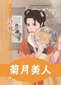 菊月美人(十二美人圖之九)