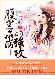 腹黑巫師的強攻