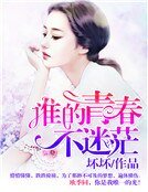 誰的青春不迷茫