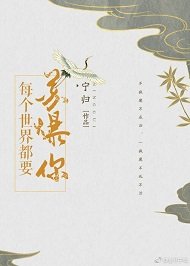 每個世界都要蘇爆你(快穿)