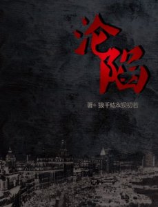 (一觸即發同人)淪陷