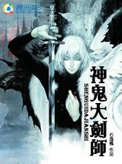 神鬼大劍師