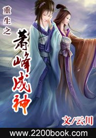 重生之蕭峰成神