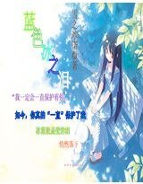 藍色冰之淚2