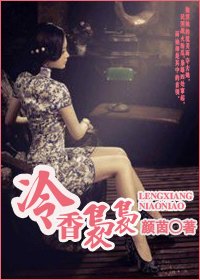 冷香嫋嫋