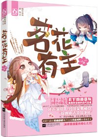 茗花有主/奴婢不侍寢(網路版)