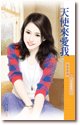 天使來矮我+惡魔惹人誊(天使與魔鬼系列)