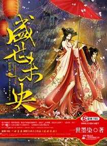 盛世未央/奶孃,朕餓了