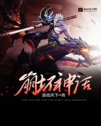 崩壞神話
