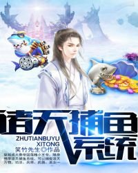 諸天捕魚系統