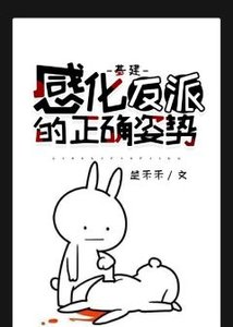 穿書後我被反派攻了