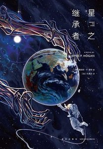 星之繼承者(全三冊)