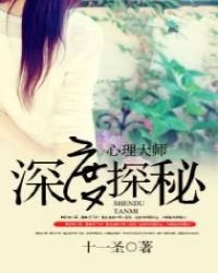 深度探秘:心理大師