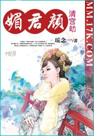 媚君顏