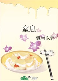 窒息