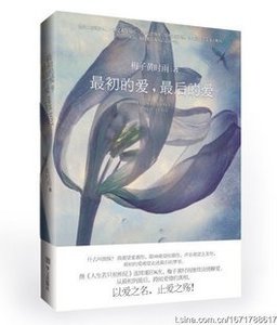最初的愛,最後的愛/我心依舊