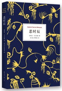 惡時辰(出書版)