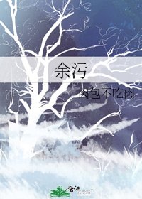 餘汙