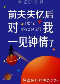 前夫失憶後對我一見鍾情了