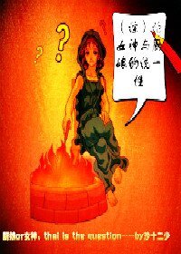 (BG/綜漫同人)論女神與廚娘的統一性