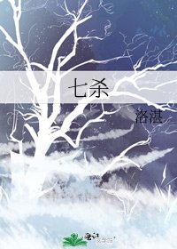 七殺