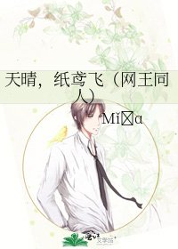 天晴,紙鳶飛(網王同人)