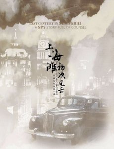 上海灘初次風雲